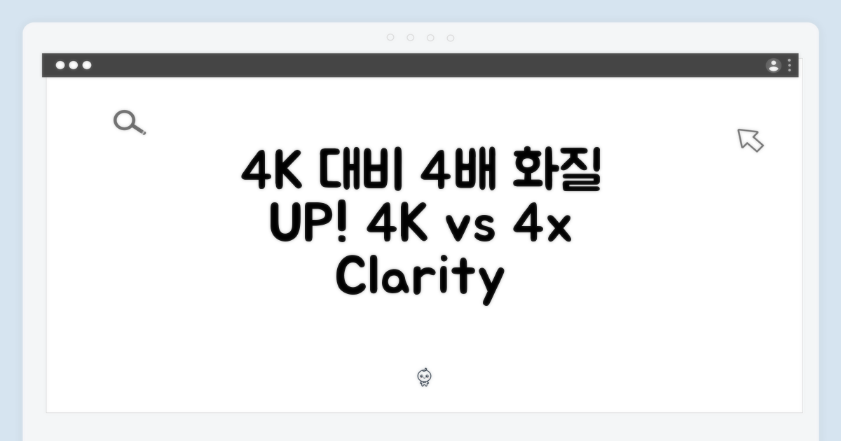4K 대비 4배 선명함