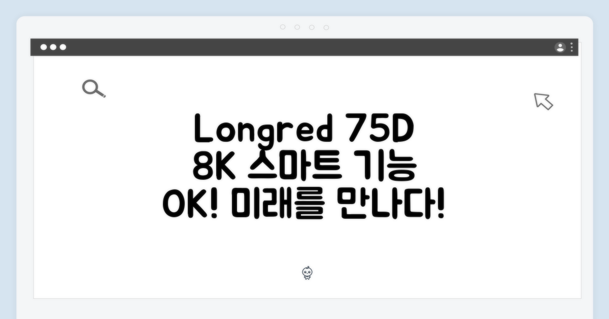 롱레드75D8K, 스마트 기능 탑재
