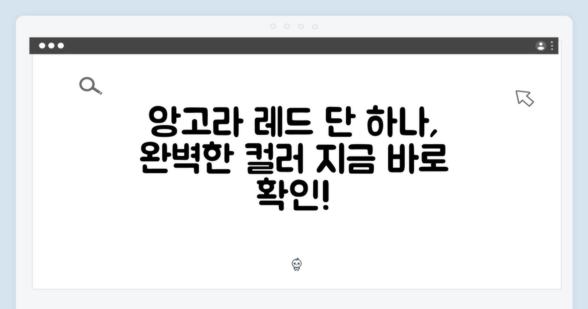 1가지 컬러: 앙고라 레드