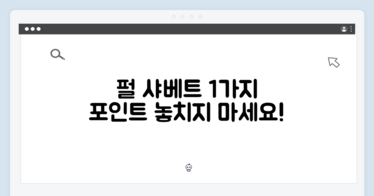 1가지 포인트: 펄 샤베트