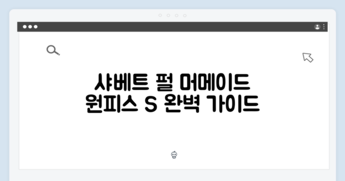 샤베트 펄 머메이드 원피스 S 완벽 가이드