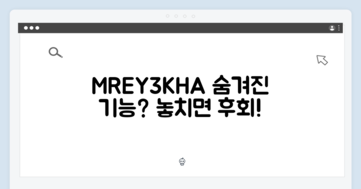 MREY3KH/A, 특별한 기능은 뭘까?