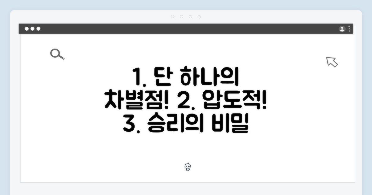 1가지 차별화 포인트