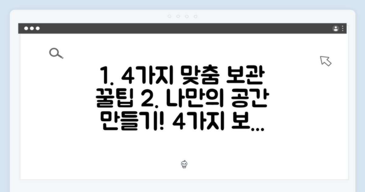 4가지 맞춤 보관
