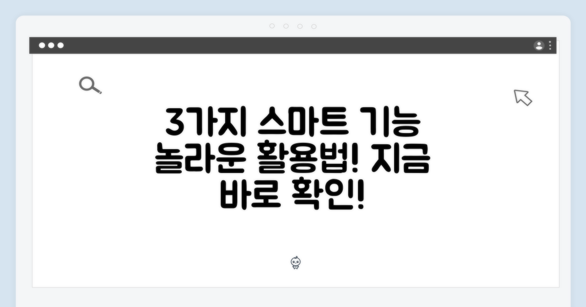 3가지 스마트 기능