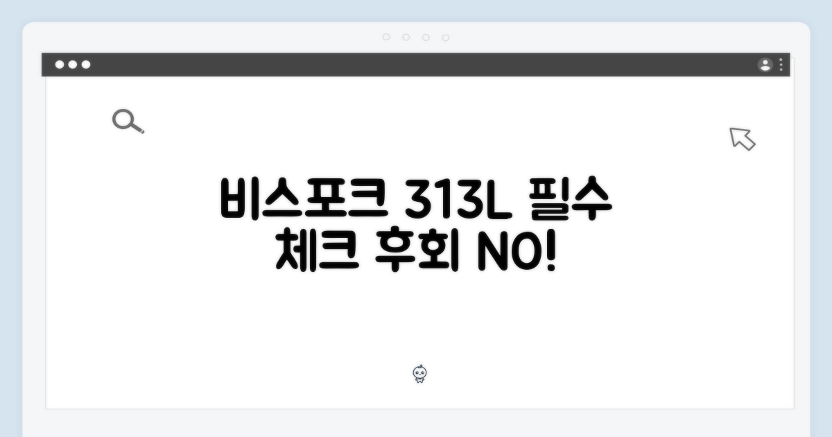비스포크 313L, 이것부터 살펴보세요