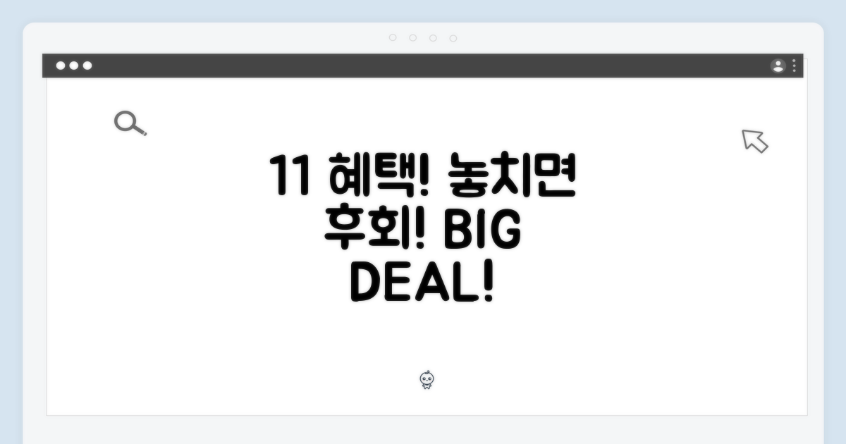 1+1 혜택, 놓치면 안 될까요?