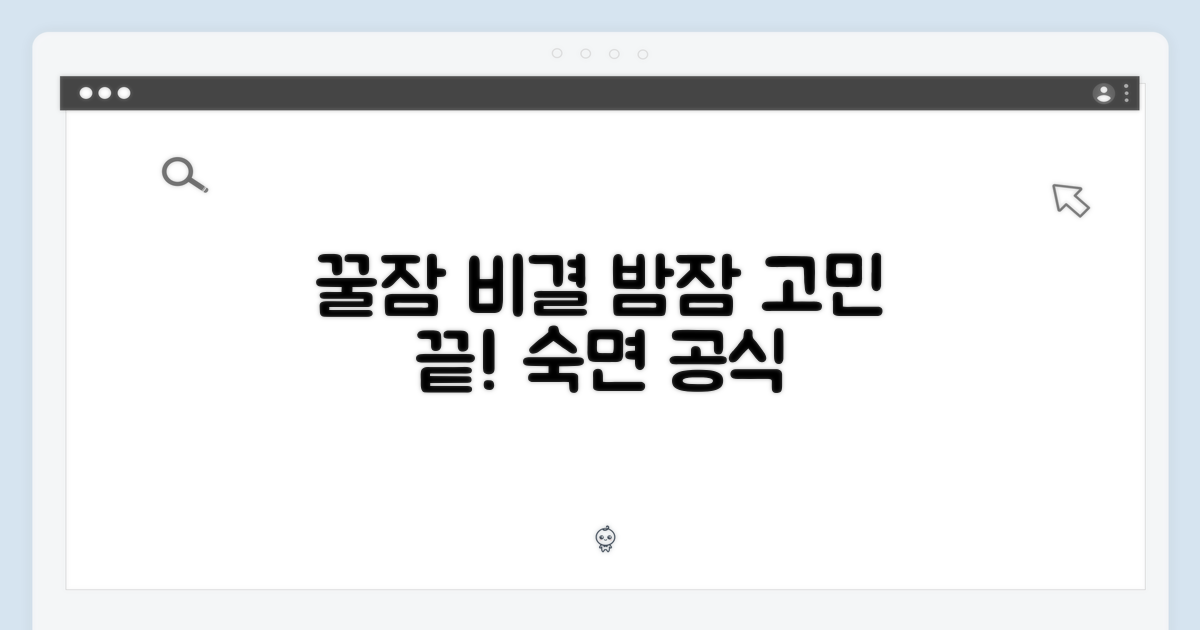 밤잠, 이렇게 바꿔볼까요?