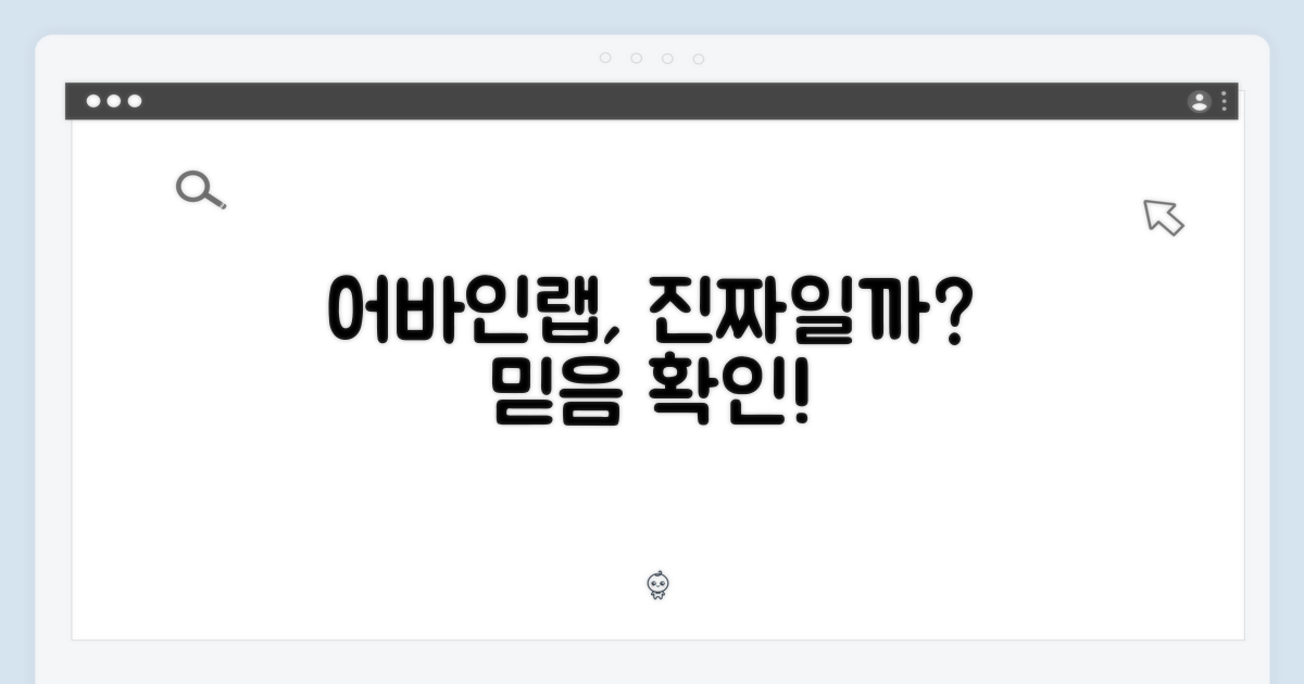 어바인랩, 믿을 수 있을까요?