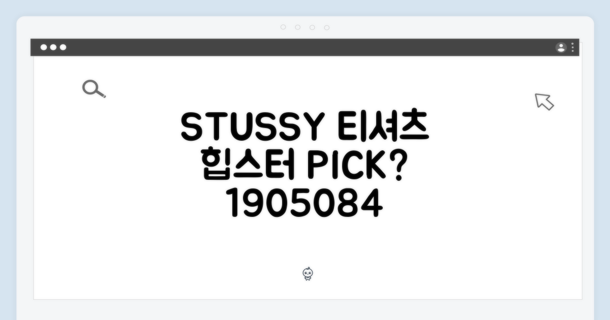 스투시 피그먼트 다이드 반팔 티, 1905084 힙한 선택일까요?
