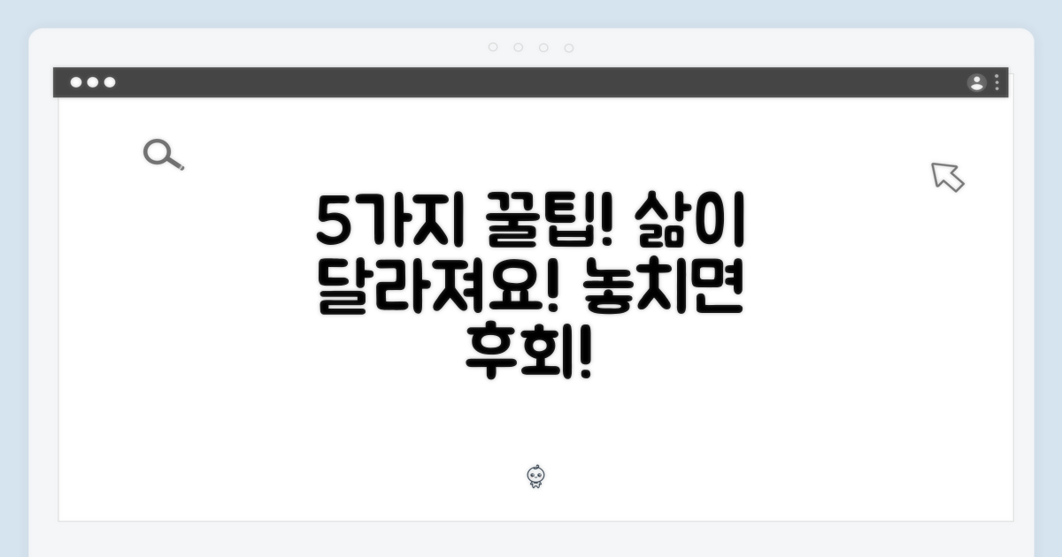 5가지 활용 팁