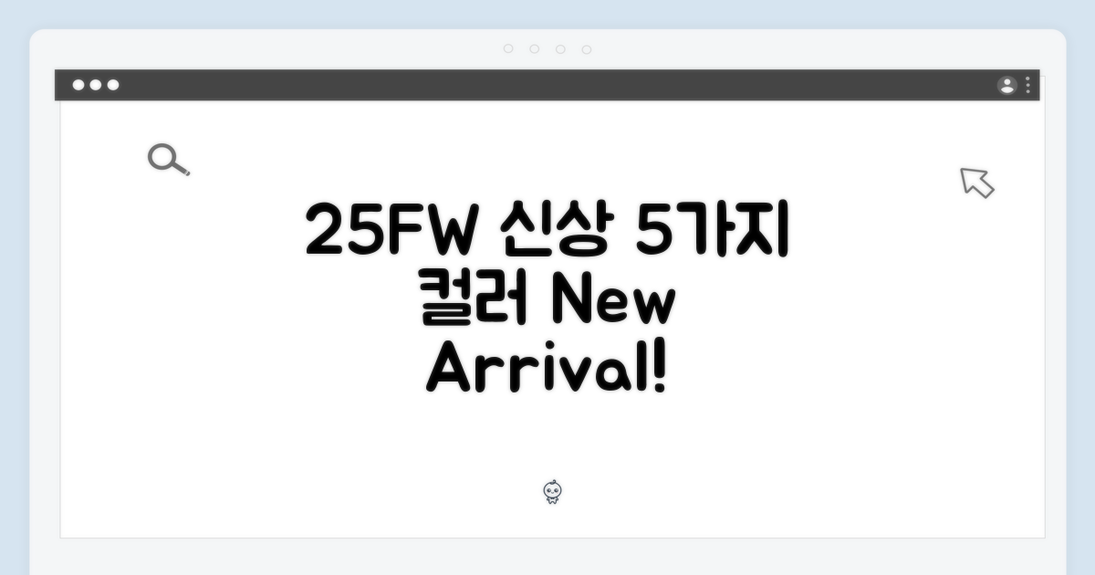 25FW 신상, 5가지 컬러