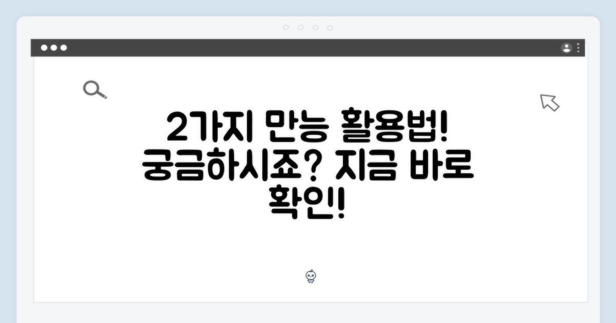 2가지 활용법 제안