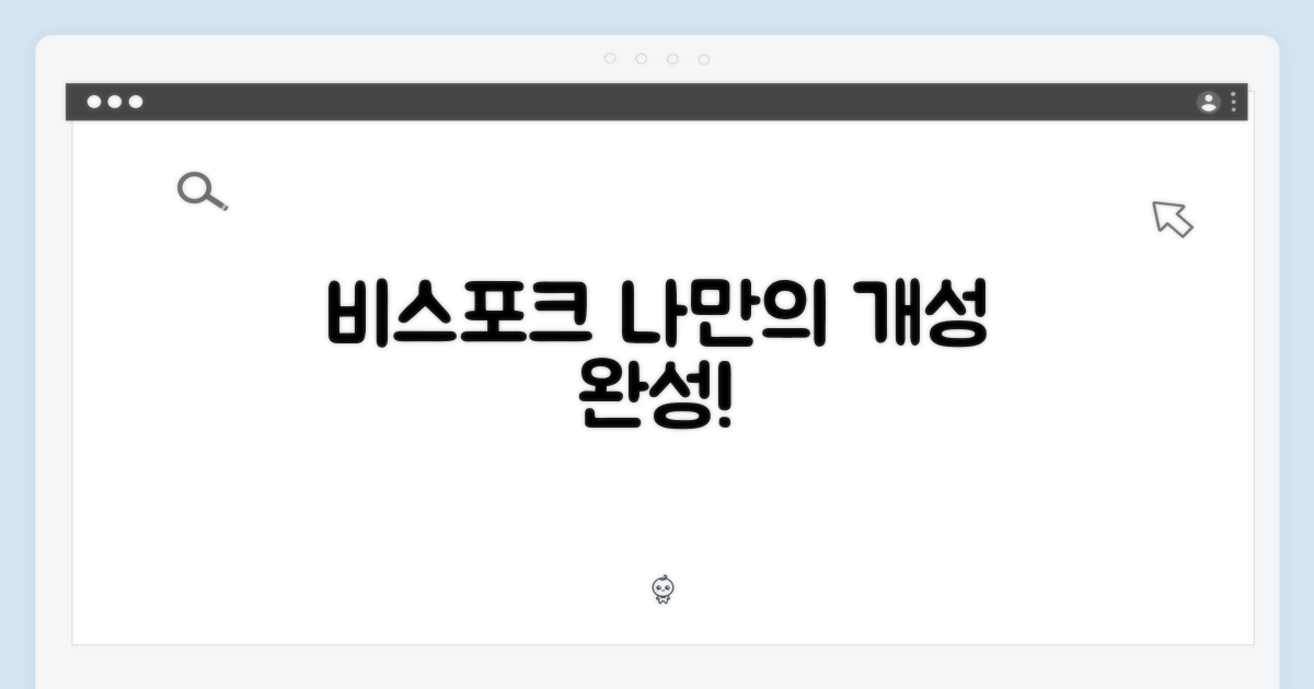 나만의 개성, 비스포크로 완성