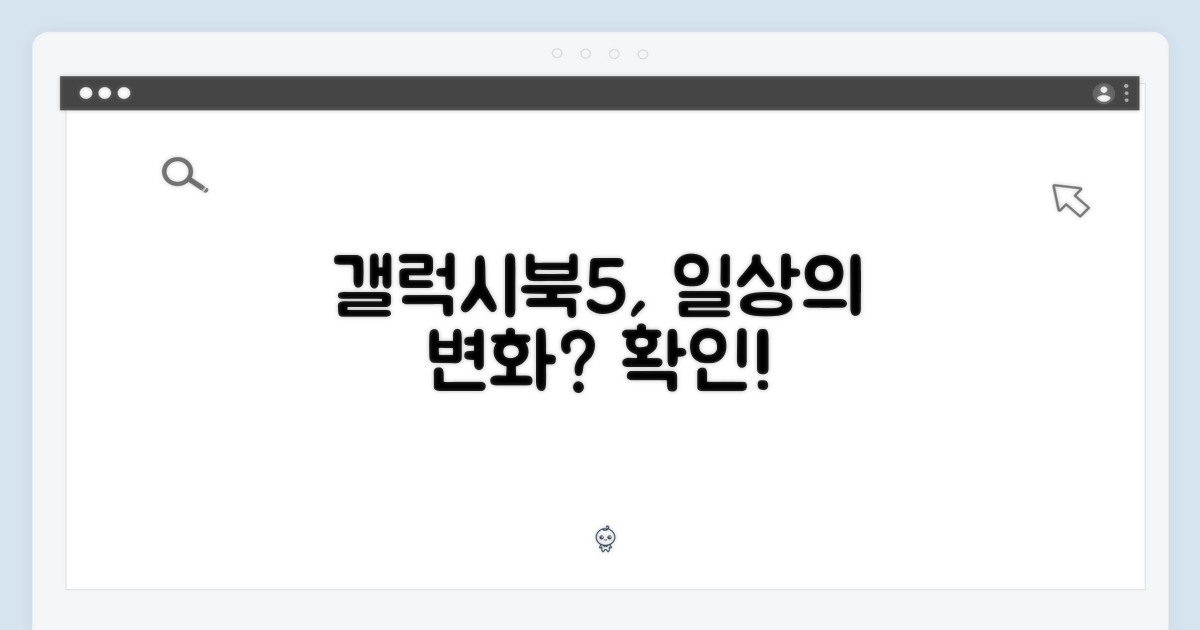 갤럭시북5, 당신의 일상을 바꿀까?