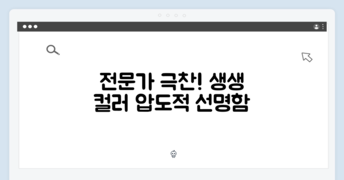 전문가도 탐낼 컬러 생생함