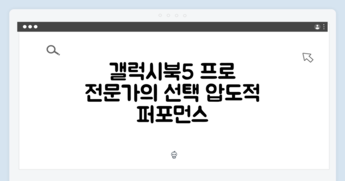최신 갤럭시북5 프로 전문가용