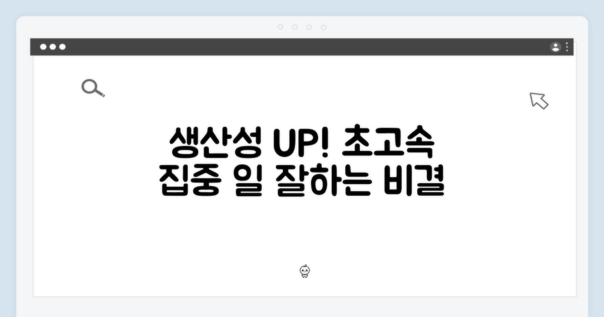 당신의 생산성을 높이다