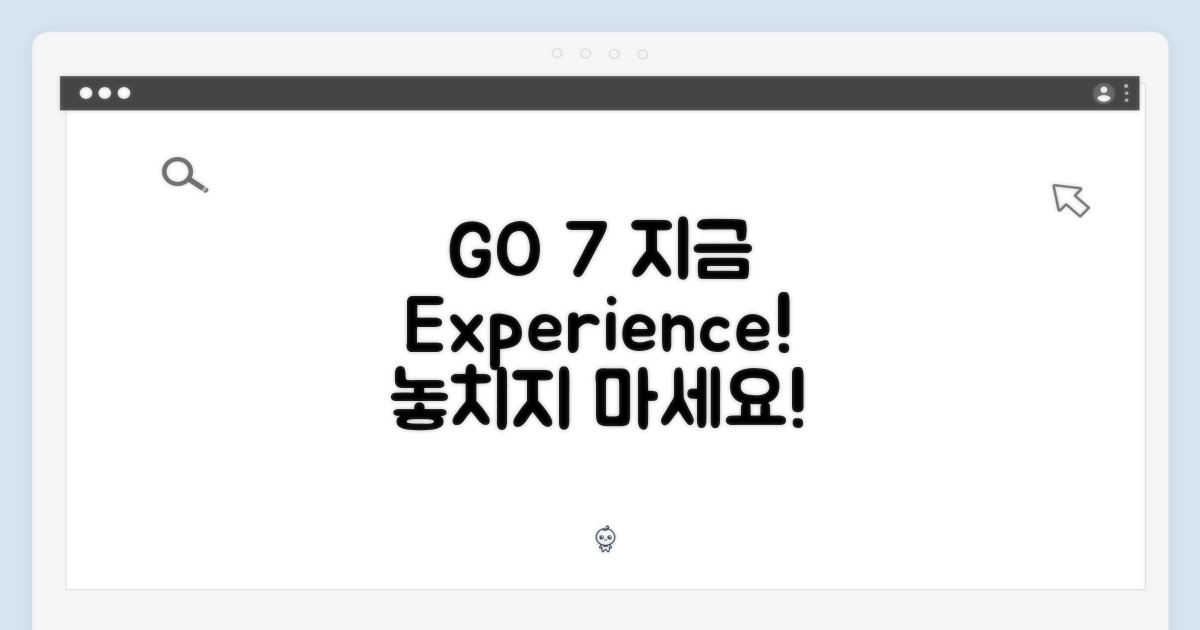 GO 7, 지금 경험해 보세요!