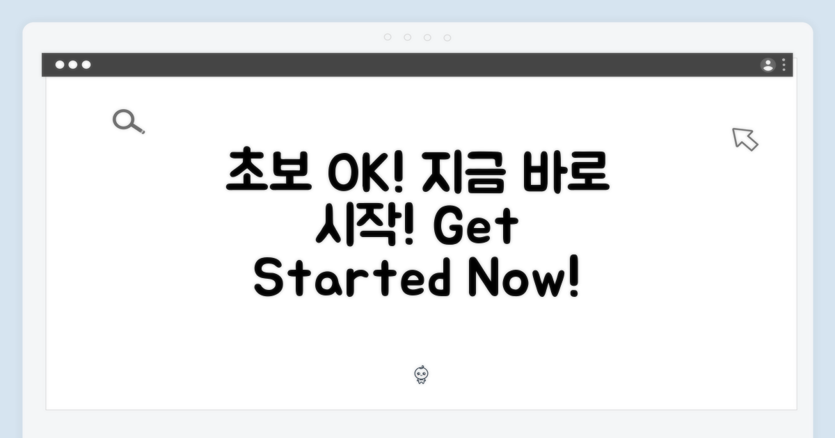 초보자도 OK, 바로 시작하세요!