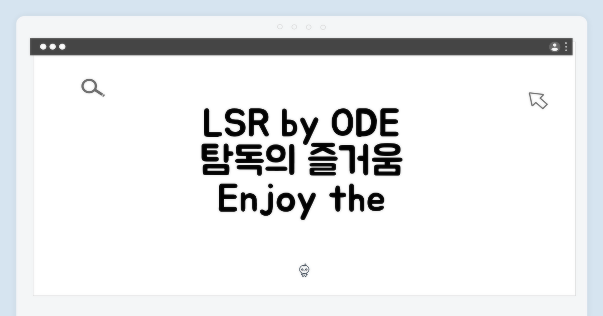 LSR by ODE, 탐독을 즐기세요!