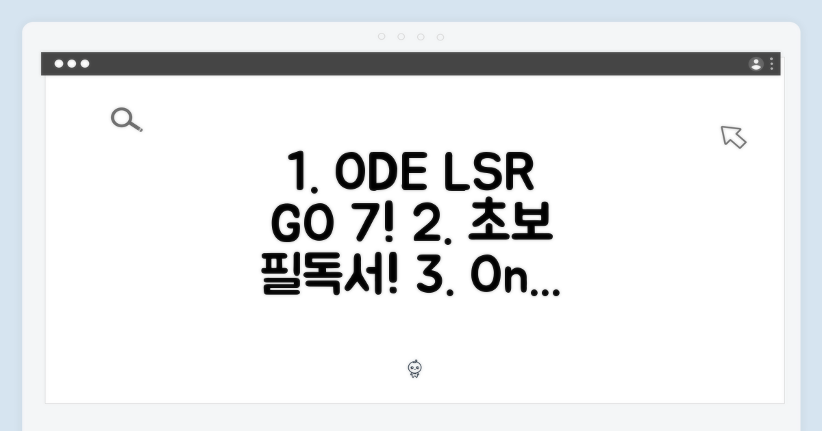 [LSR by ODE] 오닉스 북스 GO 7, 초보자도 탐독!