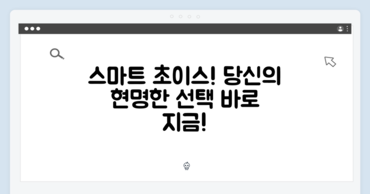 스마트한 선택, 바로 여기!