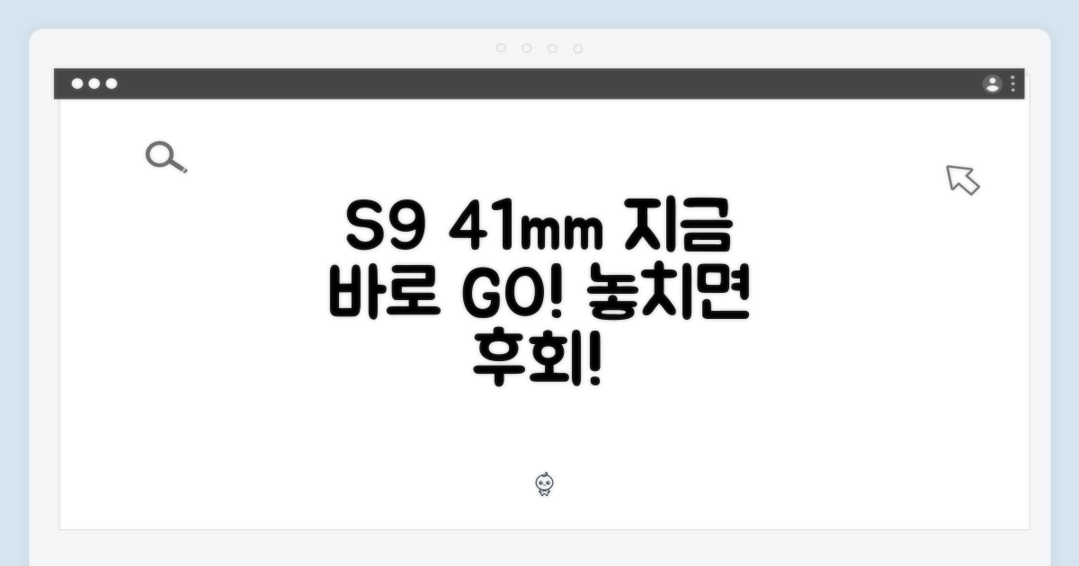 S9 41mm, 지금 구매하세요!