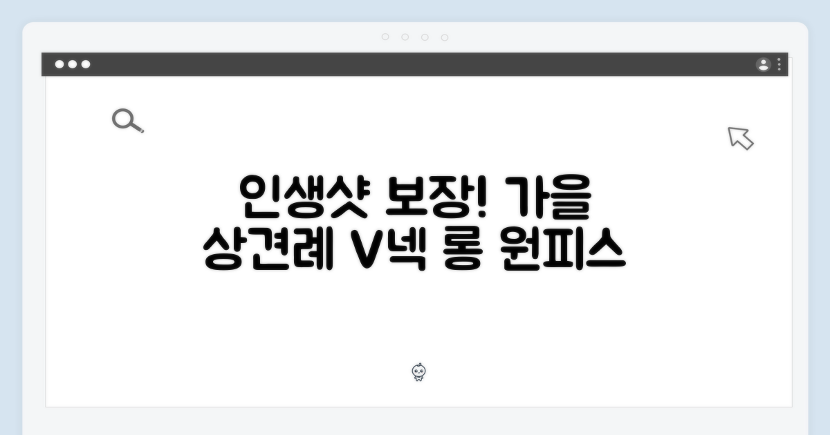믿을 수 없는 가을 상견례 하객룩! V넥 플레어 롱원피스