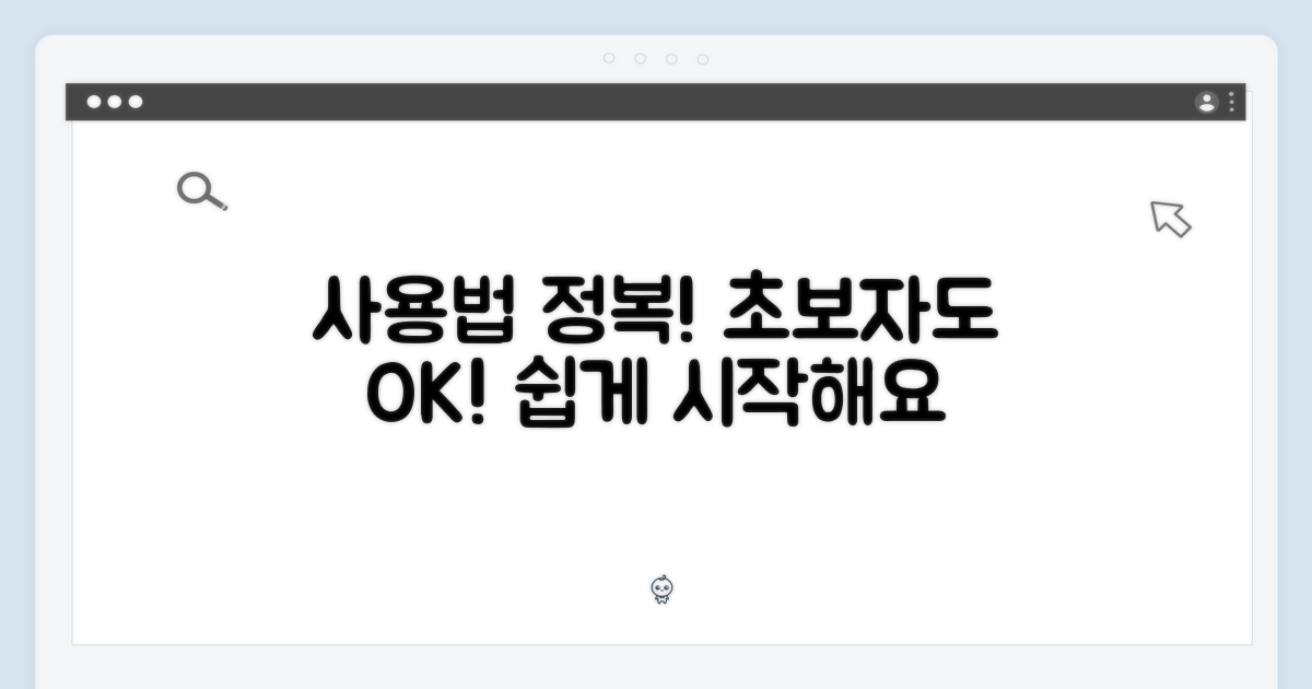 사용법: 초보자 가이드