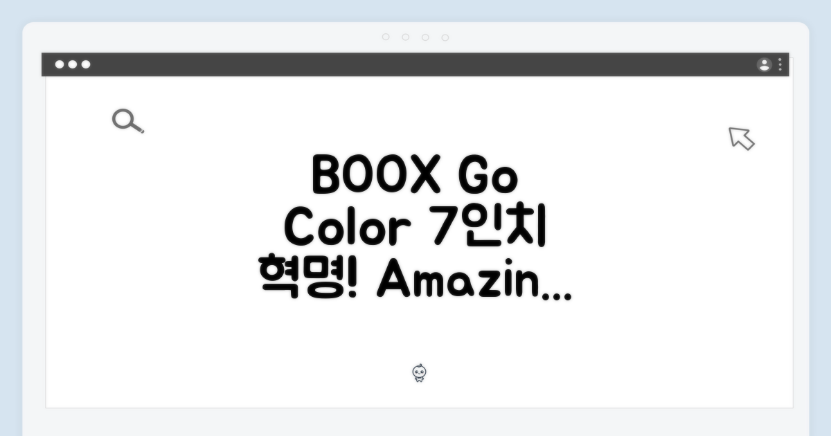 BOOX Go Color 7, 놀라운 7인치 컬러 혁명!