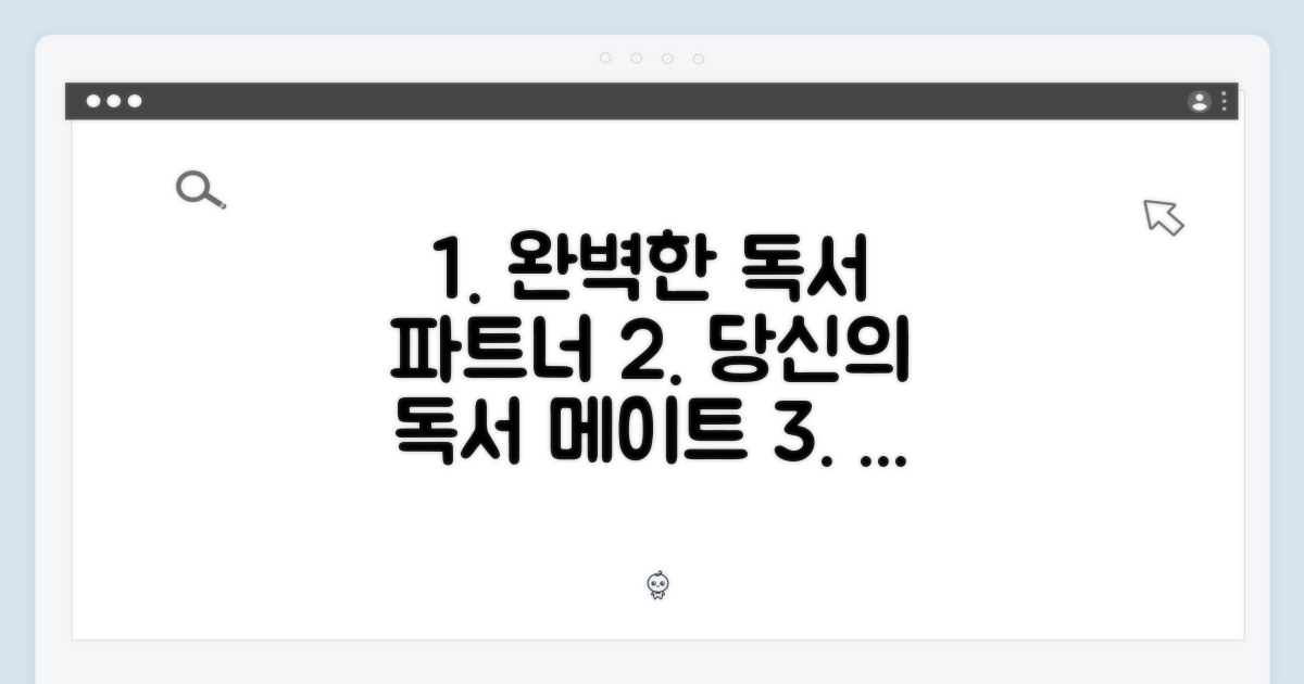당신의 완벽한 독서 파트너