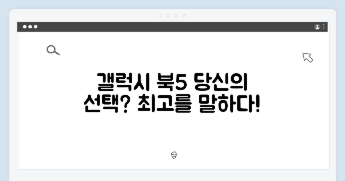 갤럭시북5, 당신의 선택은?