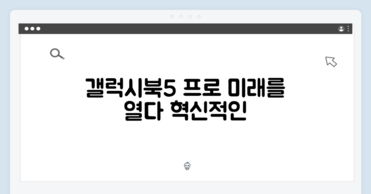 갤럭시북5 프로, 미래를 열다