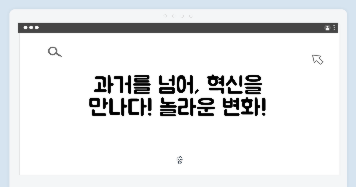 과거 모델 대비 혁신