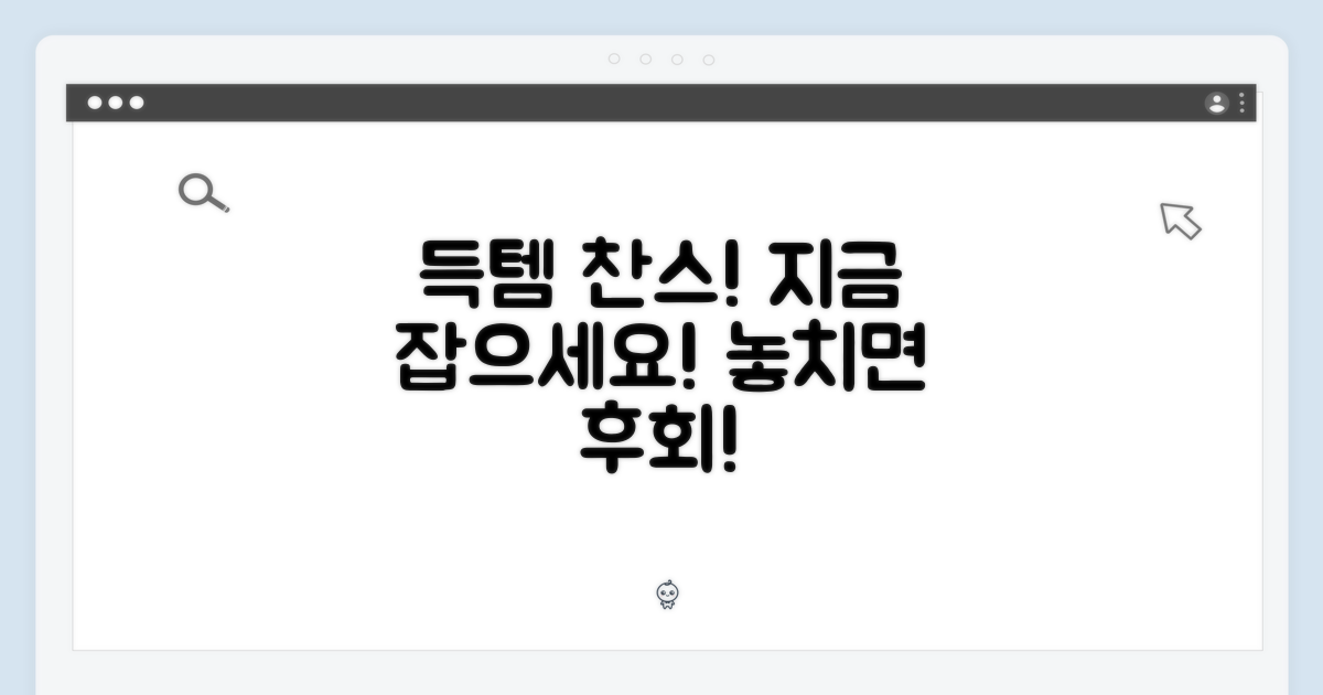 지금 바로 득템 찬스를 잡으세요!