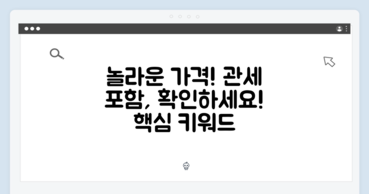 관세 포함, 놀라운 가격을 확인하세요!