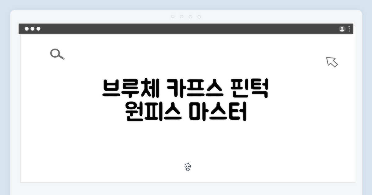 브루체 카프스 핀턱 원피스 마스터하기