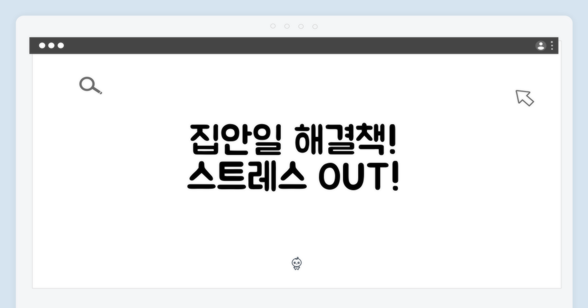 집안일 부담 덜어주는 비결