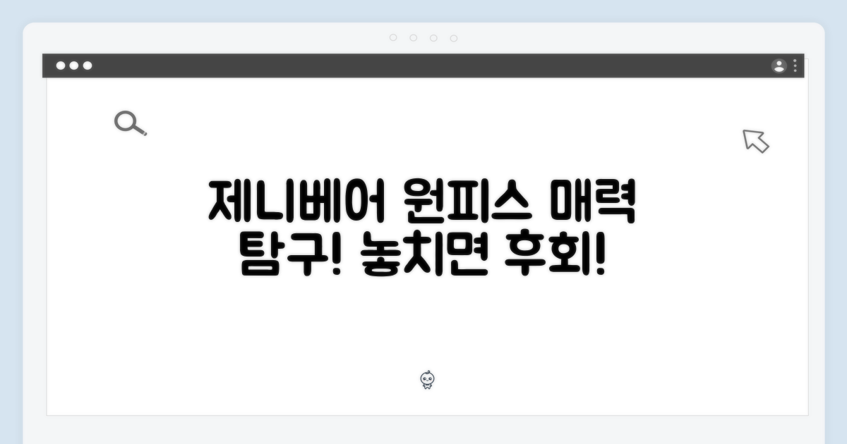 제니베어 원피스, 어떤 매력?