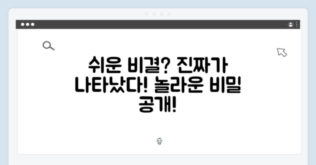 누구나 쉽게, 비결은?