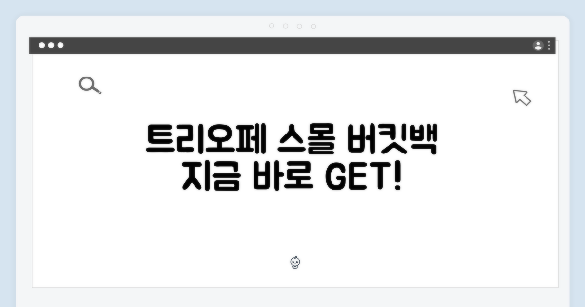 트리오페 스몰 버킷백, 바로 확인하세요!