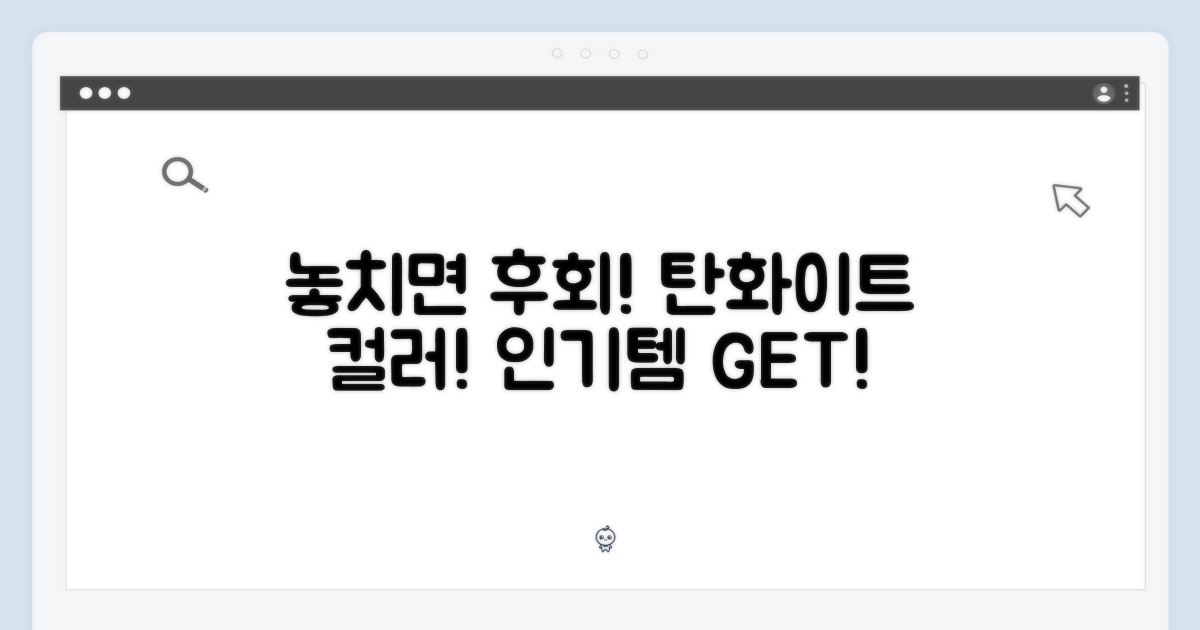 탄/화이트 색상, 놓치지 마세요!
