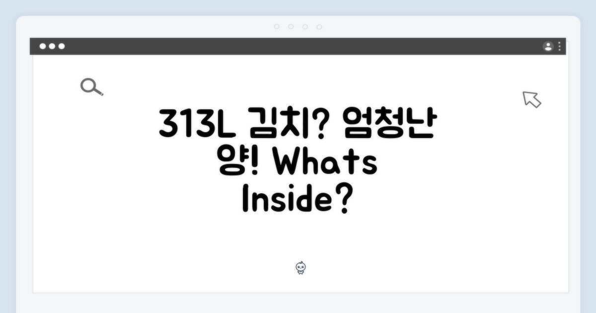 313L, 얼마나 많은 김치가?
