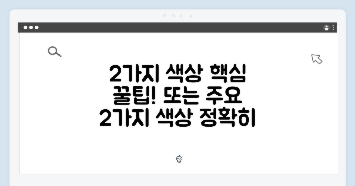2가지 주요 색상 확인