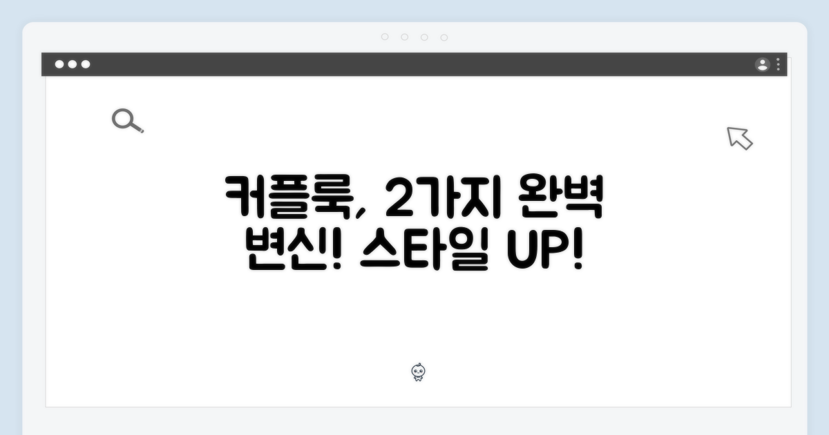 2가지 커플룩 연출법