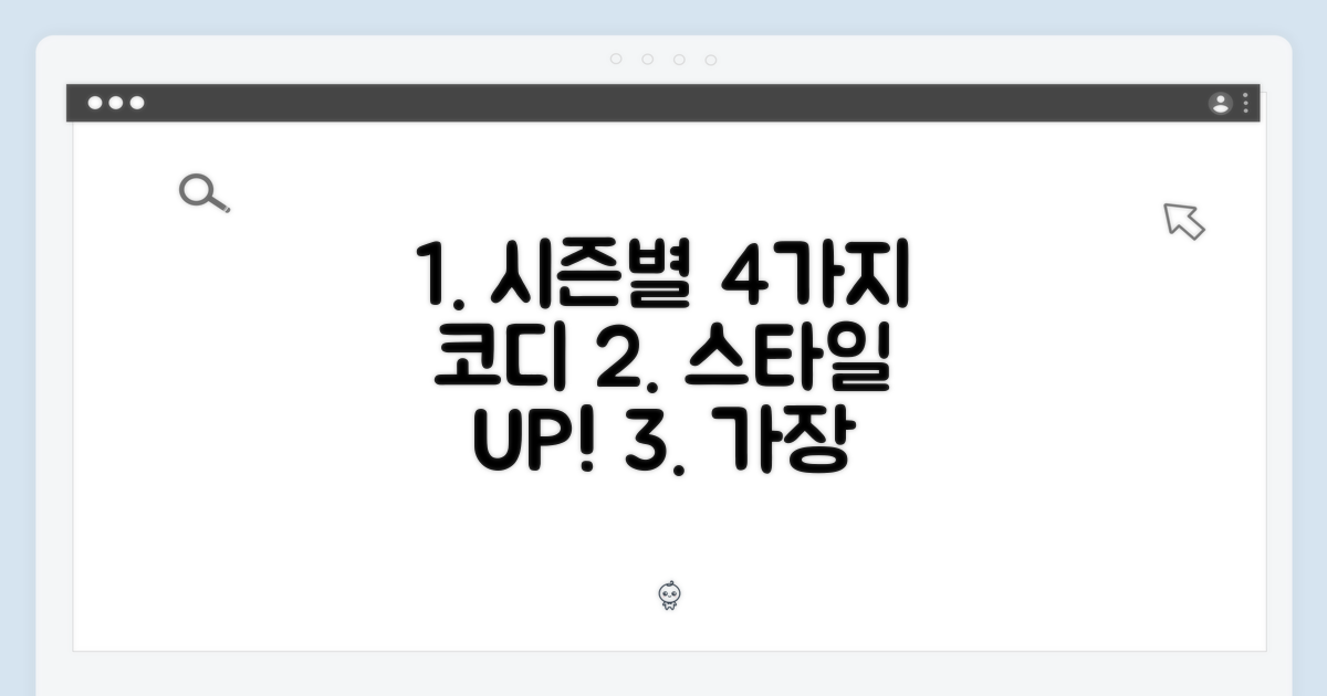 4가지 시즌별 코디