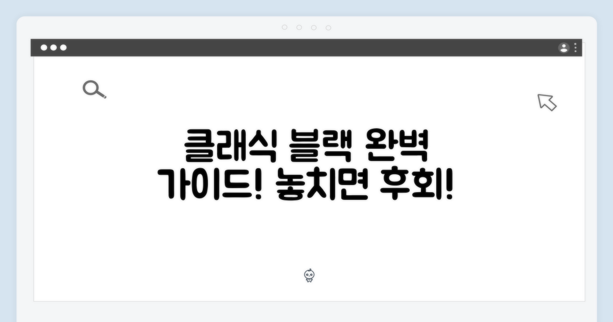 클래식 블랙, 제대로 알아보세요!