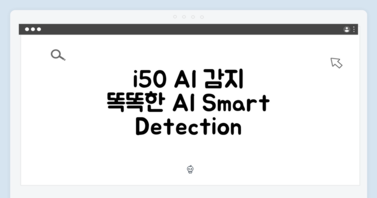i50, AI 디텍트로 똑똑하게
