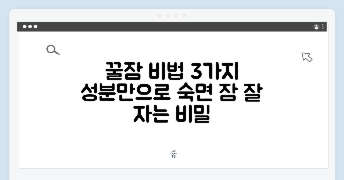 3가지 수면 개선 성분